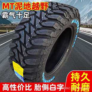 MT越野轮胎LT215/235/245/85R16/265/75适配猎豹Q6黑金刚路虎吉普