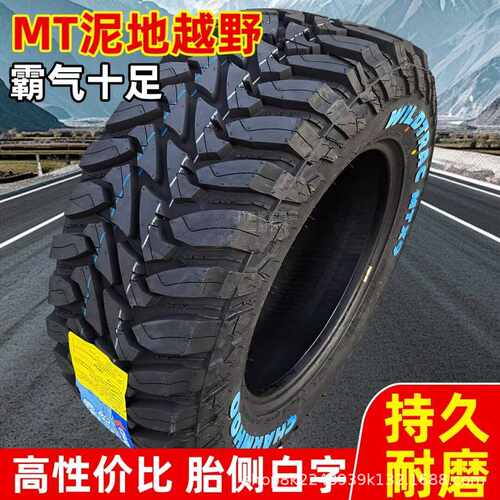 MT越野轮胎LT215/235/245/85R16/265/75适配猎豹Q6黑金刚路虎吉普
