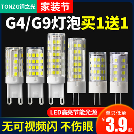 g9光源led超亮护眼三色，插泡g4插脚灯，珠220v水晶灯节能插针小灯泡