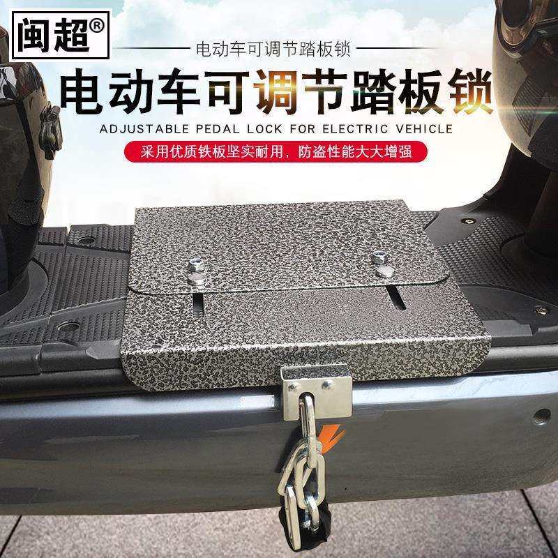 电瓶锁踏板防盗锁加粗链条可调节电池锁链电动瓶车电源