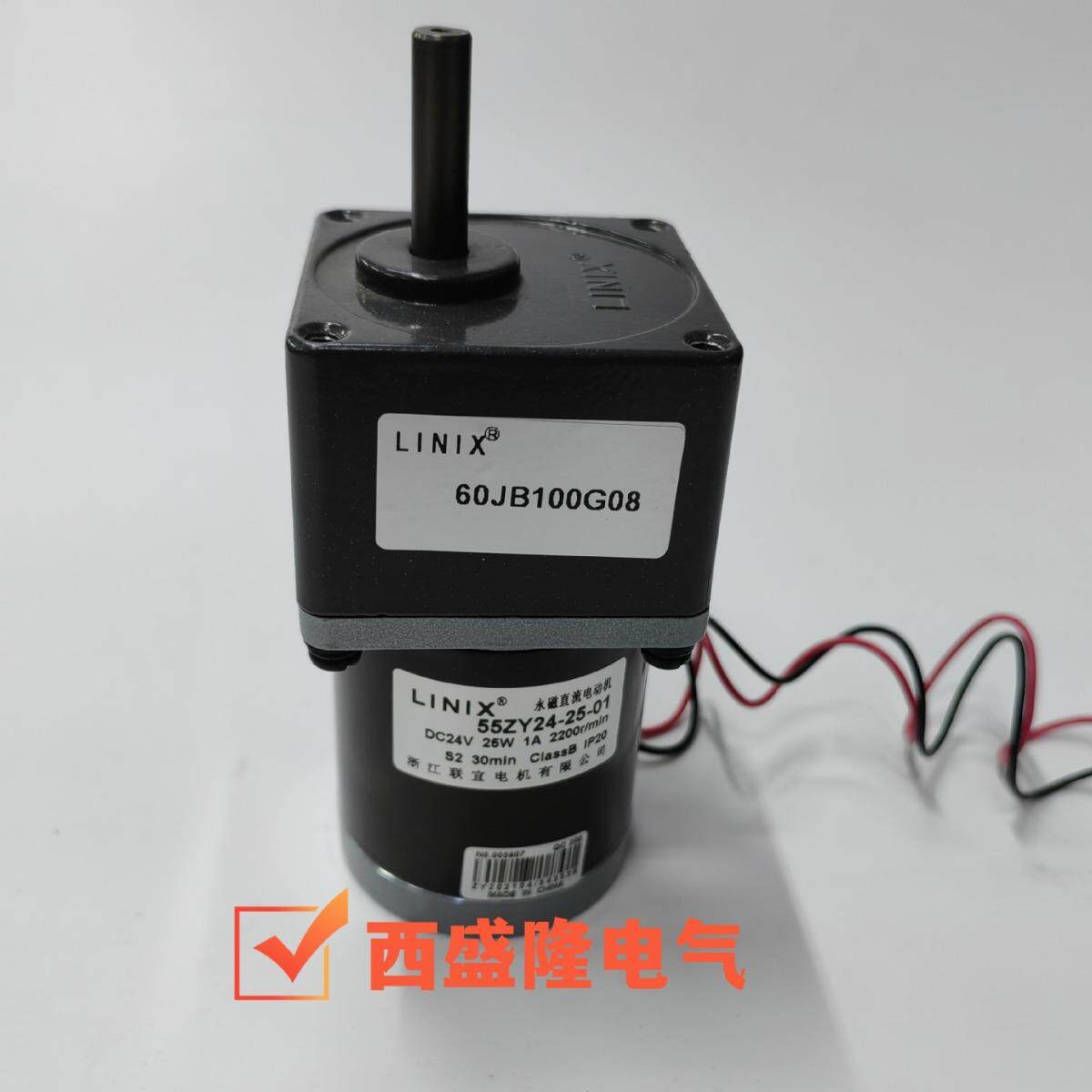 联宜LINIX交流永磁减速电机55ZY24-25-01/60JB100G0832减速机齿轮