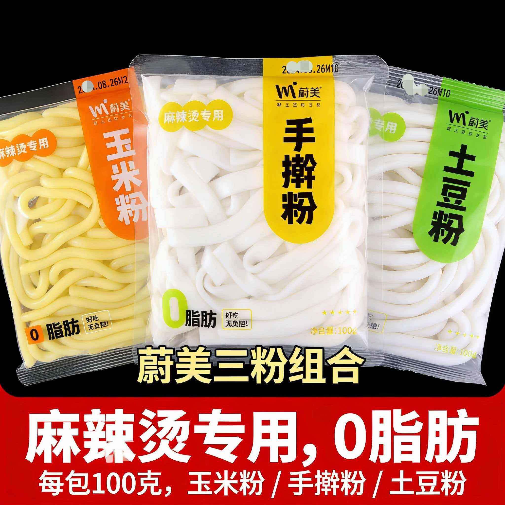 土豆粉100g砂锅火锅袋装麻辣烫粉条玉米粉手擀粉餐饮商用速食整箱