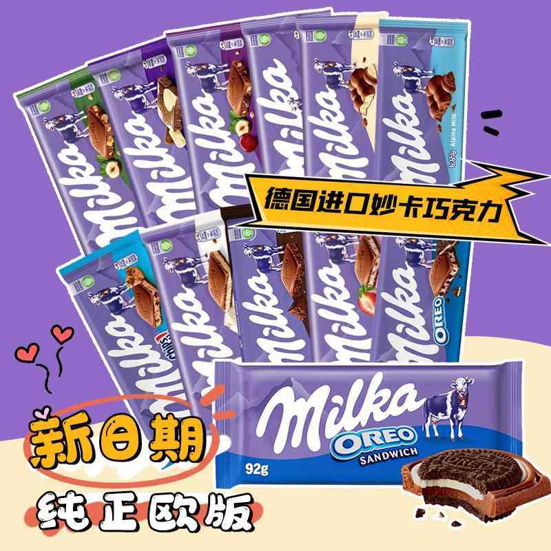 德国进口MILKA妙卡果仁巧克力黑气泡牛奶夹心奥利奥排块网红零食