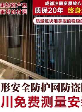 成都隐形防护网室内外阳台窗户飘窗上门安装安全防盗儿童钢丝护栏