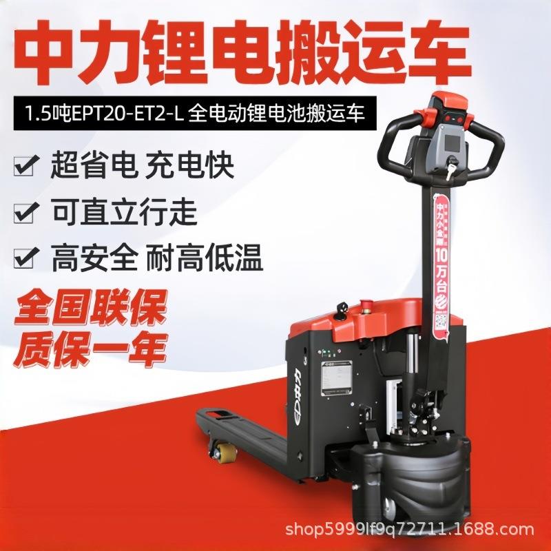 1.5吨小金刚电动叉车2吨液压唧车托盘搬运电动地牛电动叉车
