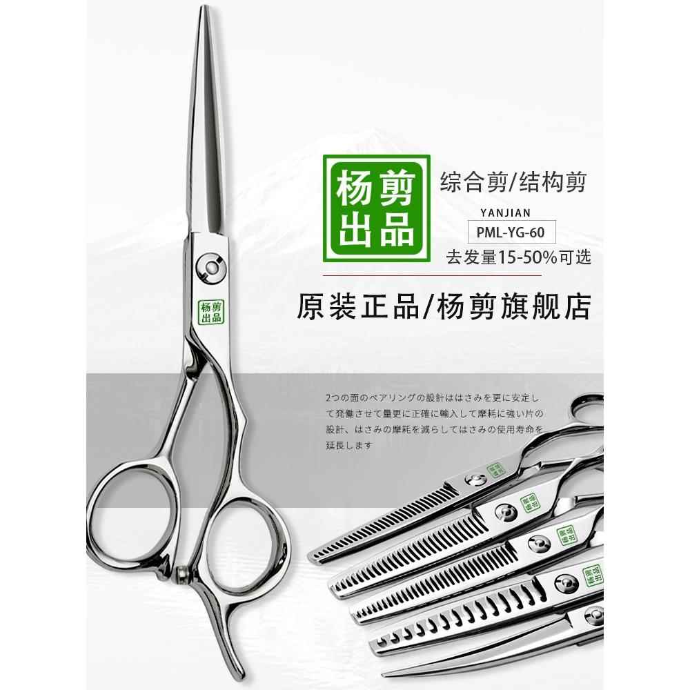 杨剪理发店剪刀专业正品美发剪刀无痕牙剪综合平剪套装发型师专用
