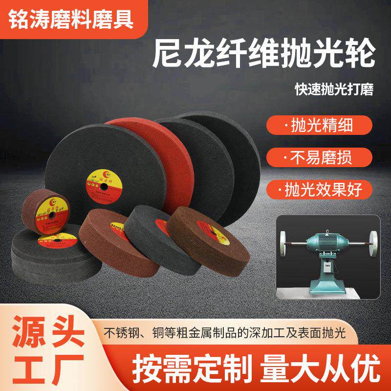 尼龙轮拉丝轮厂家生产不锈钢纤维抛光轮铭磨牌8至12寸耐磨款砂轮