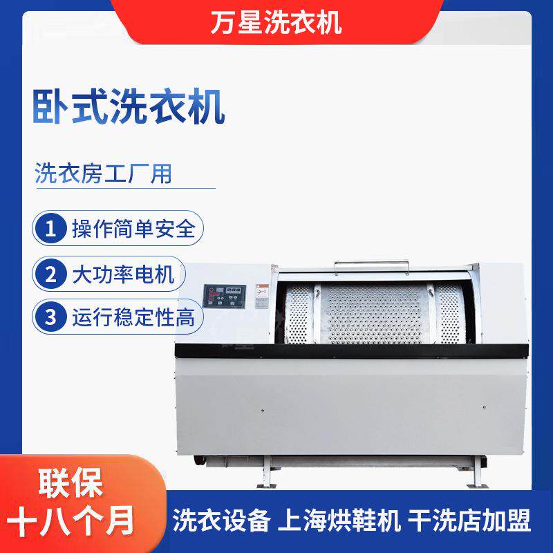 上海大型工业卧式洗衣机50公斤水洗厂工厂医院专用洗衣房设备