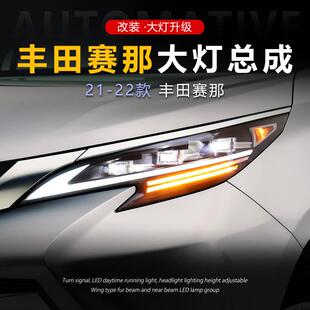 LED透镜日行灯流水转向灯 丰田赛那大灯总成塞纳改装 适用于21 22款