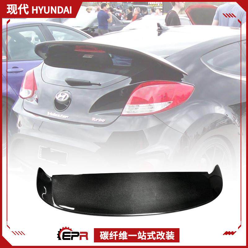 适用现代飞思 Veloster 碳纤维顶翼 无损改装件 D款大尾翼 定风翼