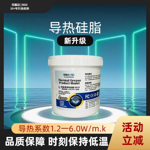 导热硅脂耐高温电磁炉硅脂LED灯珠模块导热膏CPU电子电器散热硅脂
