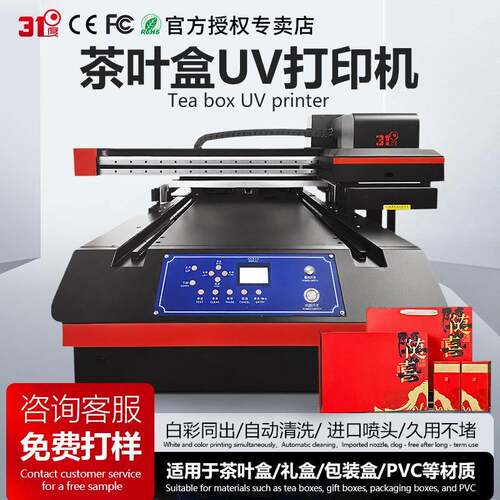 Ai视觉定位小型6090UV打印机手机壳亚克力塑料印花图案酒瓶茶叶盒