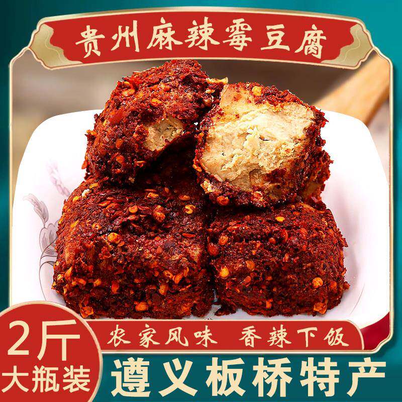 香辣下饭菜贵州霉豆腐麻辣酶豆腐遵义特产农家手工香辣下饭菜梅豆