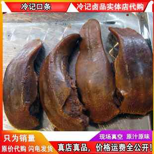 冷记卤品口条猪舌头肉卤味猪转头熟的猪肉零食真空包装武汉特产