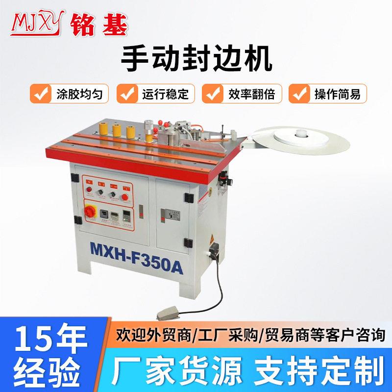 手动木工封边机双面曲直线速封边机U型T型封边机斜直边封边机