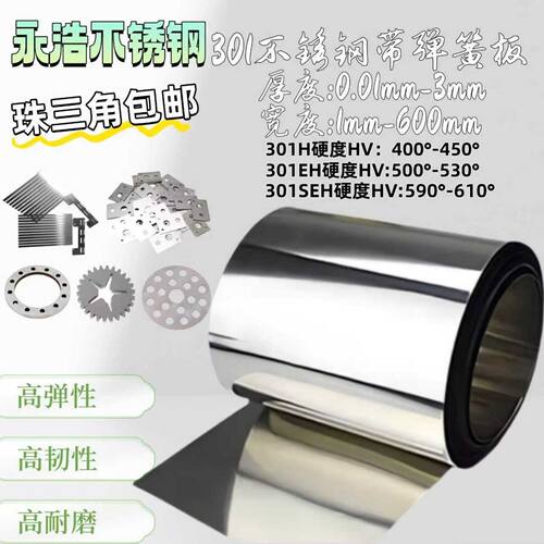 301H弹簧钢带 弹簧板 超薄钢带 激光切割 精密垫片 0.01 0.02-3mm