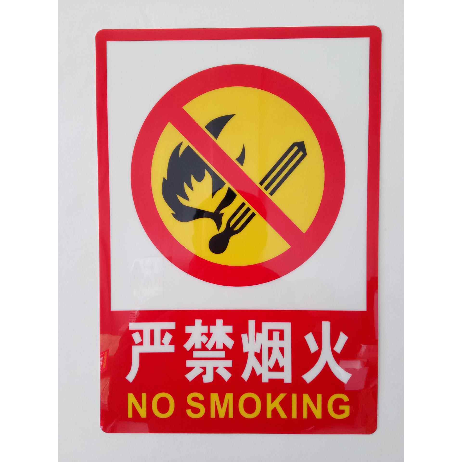 车间严禁烟火标识牌 禁止吸烟标志牌不干胶印刷贴纸消防标示标牌