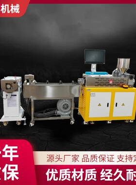 双螺杆造粒机PP塑料改性pe碳管共混设备填充3D打印可降解挤出机