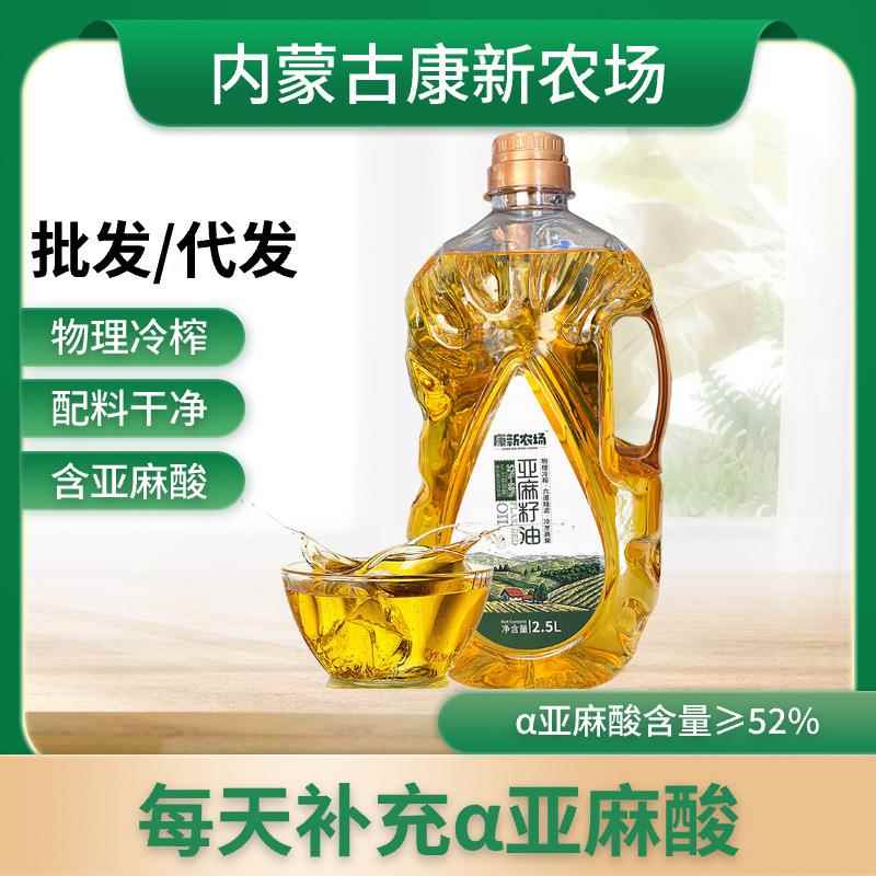 康新农场纯亚麻籽油2.5L正宗冷榨一级胡麻食用油内蒙古天然亚麻酸