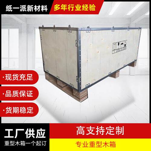 钢带可拆卸木箱UN包装出口运输箱熏蒸箱胶合板包装箱免熏蒸