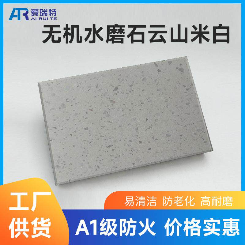 新款云山米白色水磨石哑光亮光装修墙砖家用餐厅地板砖商场背景墙