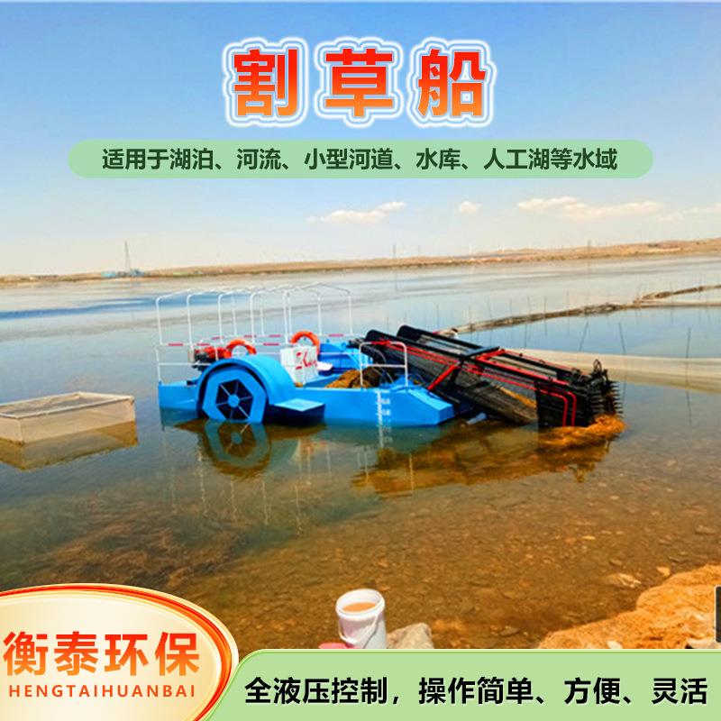莲花浮萍打捞河道垃圾清理收割船全自动割草船水面垃圾清理船