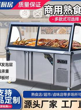 双温熟食柜熟食店卤味店商用冷藏冷冻台式鸭脖带玻璃窗展示柜