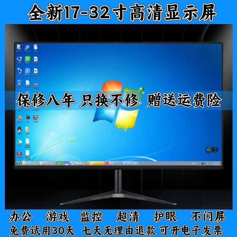 17寸19寸24寸27英寸电脑电视监控音响笔记本电竞网咖外接显示器屏