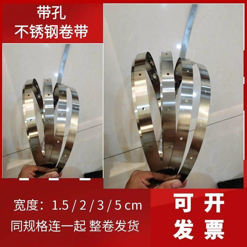 带孔304不锈钢带 薄钢板压边绑带DIY钢片有孔扁条薄片钢皮0.3mm