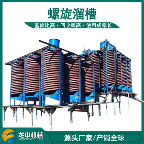 现货玻璃钢螺旋溜槽 5LL1200型选煤溜槽设备 锆英选矿溜槽厂家