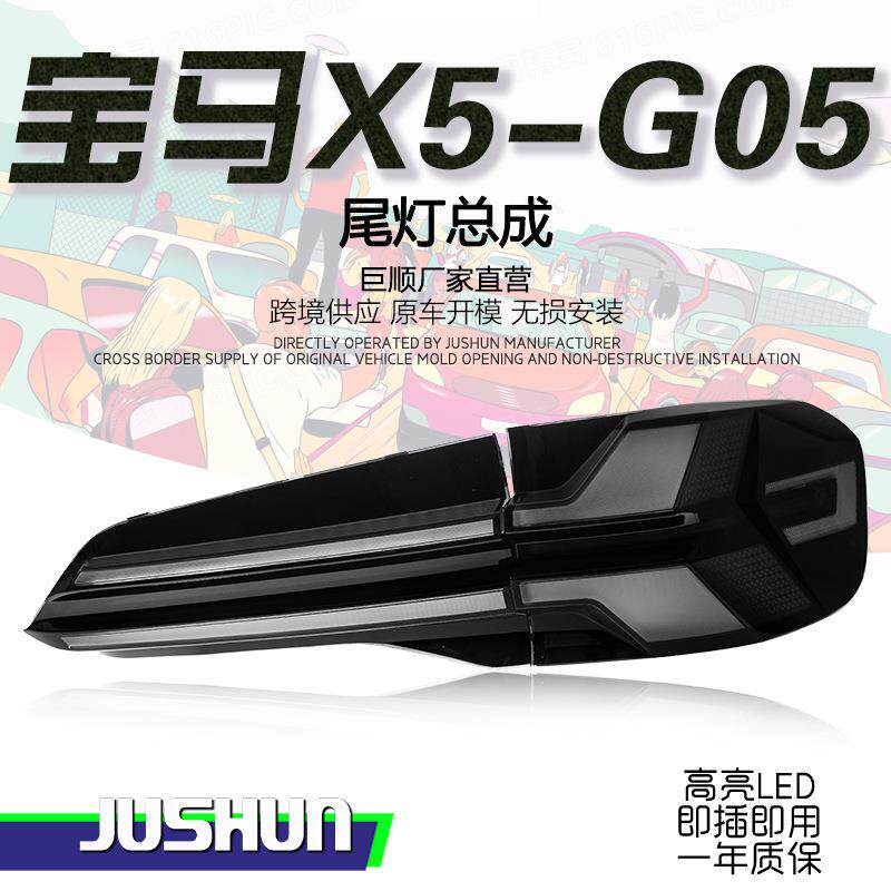 适用于19-23款宝马X5-G05尾灯总成改装新款黑白毒液LED行车灯流光