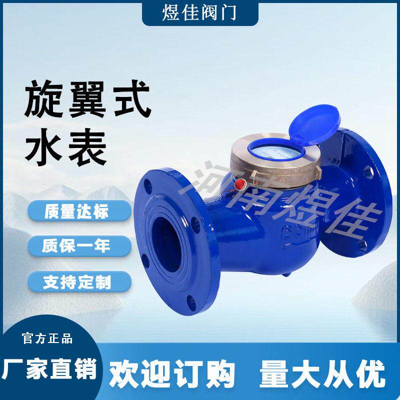 厂家供应球墨铸铁材质法兰连接水表灵度水表旋翼式水表