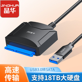 3.5英寸硬盘通用支持18TB硬盘易驱 晶华 USB3.0转SATA高速传输2.5