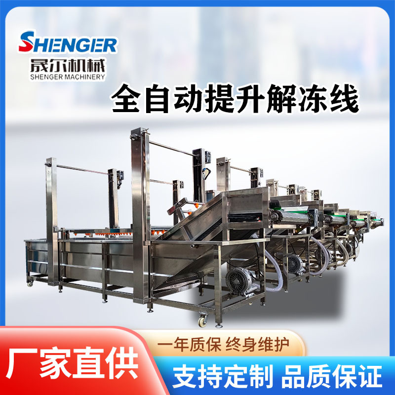 全自动恒温去血水解冻线 冷冻带鱼解冻流水线 蒸汽加热鱼仔解冻池