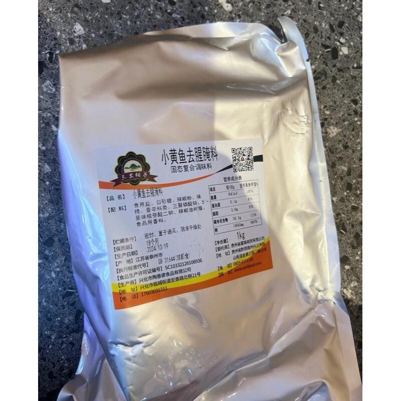 *三里铺子小黄鱼腌料辣椒粉辣撒料浓香爆辣特辣烧烤调料袋装蘸料