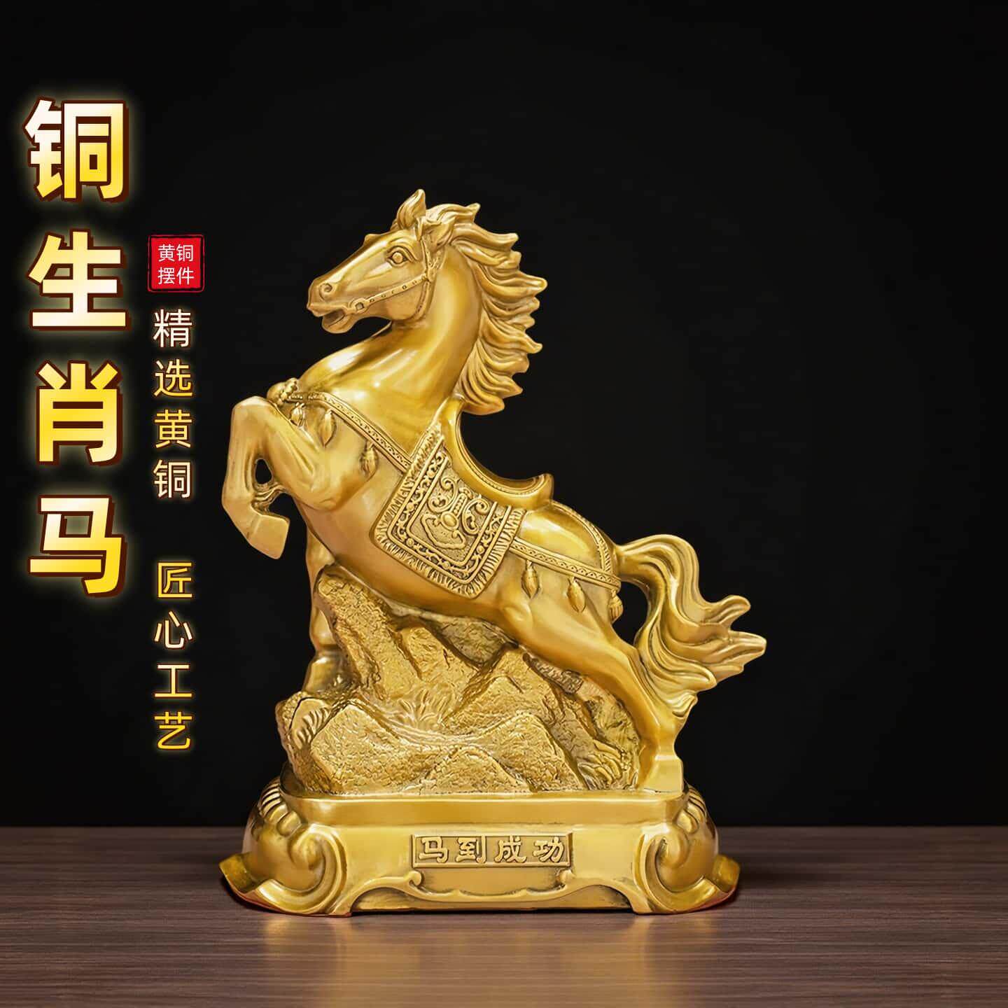 铜质马摆件纯黄铜马到成功十二生肖马吉祥物家居办公室镇宅装饰品