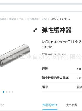 库存现货缓冲器 DYSS-G8-4-4-Y1F-G2 8111384FESTO费斯托原装