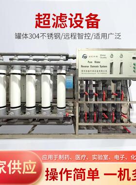 大型工业超滤设备工厂农业学校酒店过滤工业装置净化超滤设备