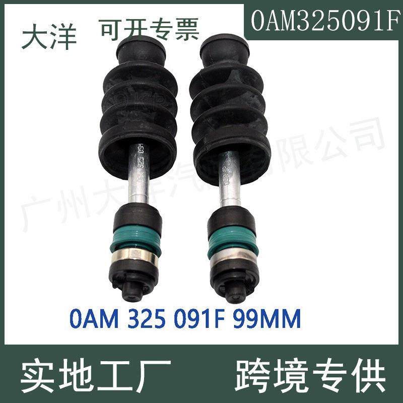 适用大众AUD变速箱离合器拨叉推杆防尘0AM325091F DQ200 DSG7 0AM