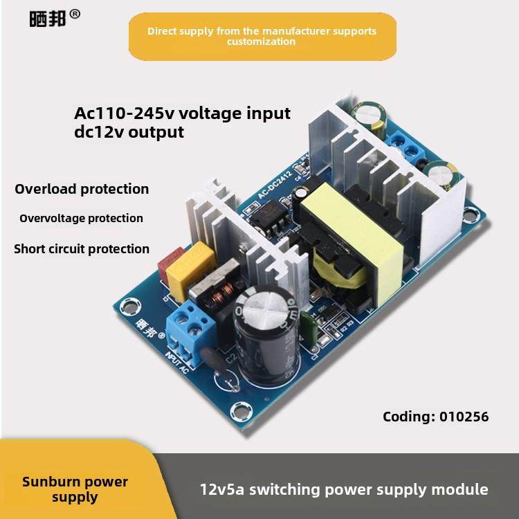 60W12V开关电源板AC-DC隔离电源模块电源裸板110/220转12V5A60W