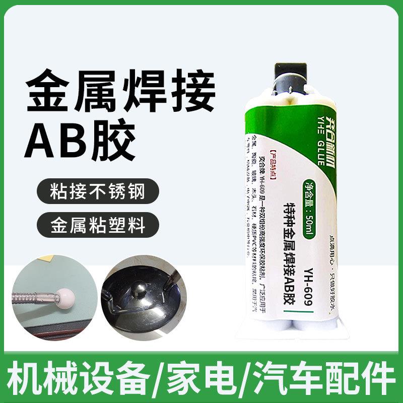 金属焊接胶金属胶水粘铁不锈钢饰品强力胶合金塑料粘磁铁强力胶水