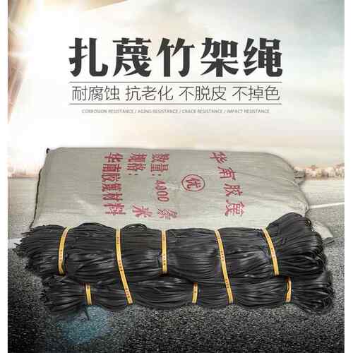 厂家直销建筑棚架专用扎篾捆扎带竹架绳建筑工地搭竹架 黑色胶篾