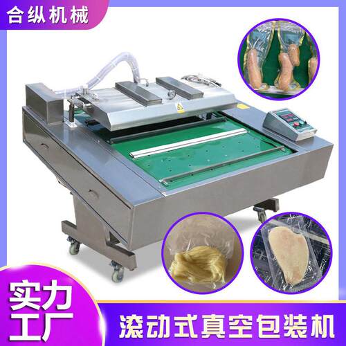 玉米粽子滚动真空包装机食品真空封口机设备商用全自动真空机
