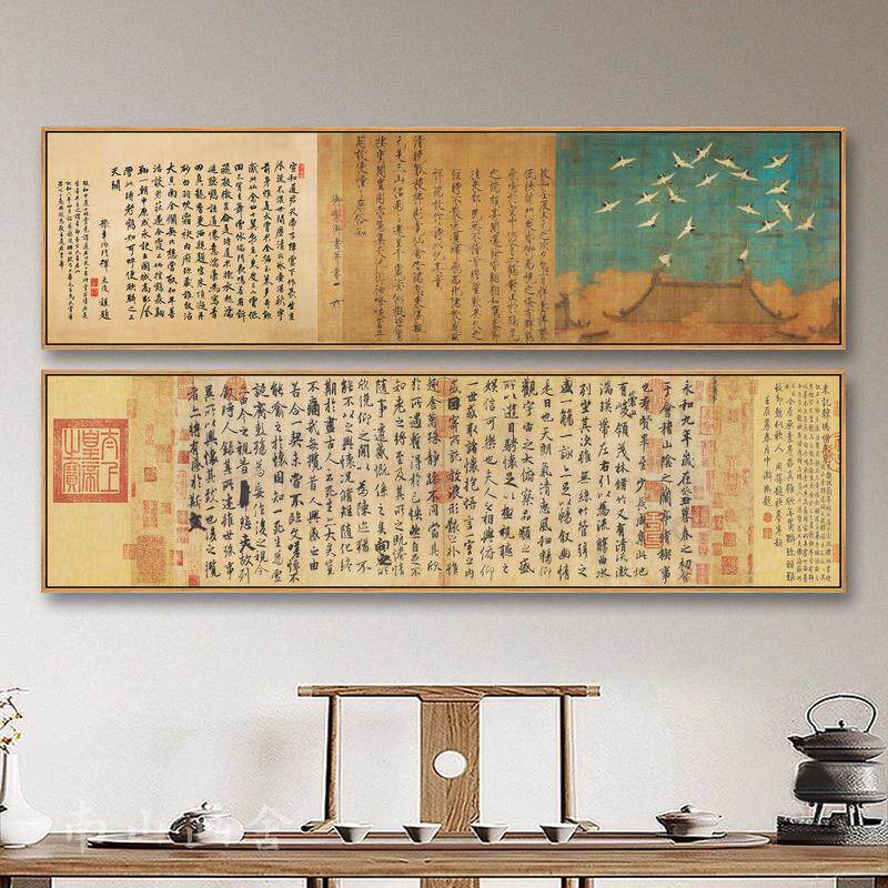 宋徽宗赵佶瑞鹤图国画兰亭序书法挂画新中式客厅装饰画饭厅书房画