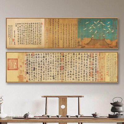 宋徽宗赵佶瑞鹤图国画兰亭序书法挂画新中式客厅装饰画饭厅书房画