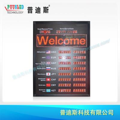 直销银行电子汇率看板|银行汇率LED数字屏|今日利率屏