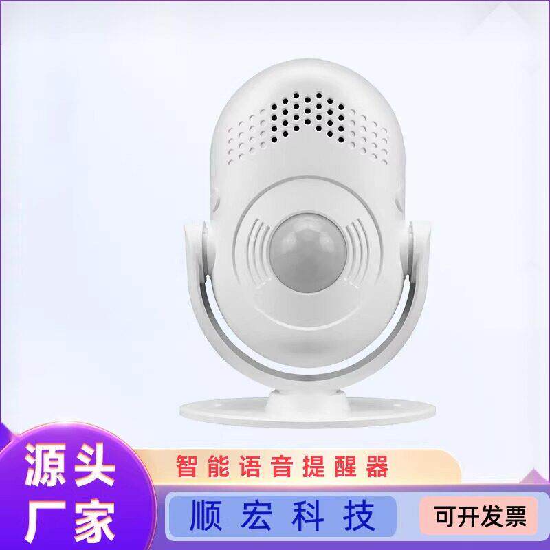 感应门铃智能语音提醒器红外报警器感应呼叫门铃迎宾欢迎光临门铃