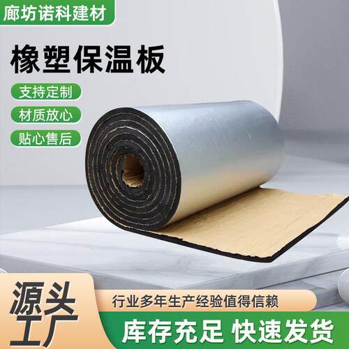 自粘背胶外覆铝箔贴面保温板空调风管管道工程防冻降噪橡塑保温板