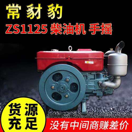 中国常州船用农用单缸水冷ZS1125柴油机手摇28马力手摇电启动