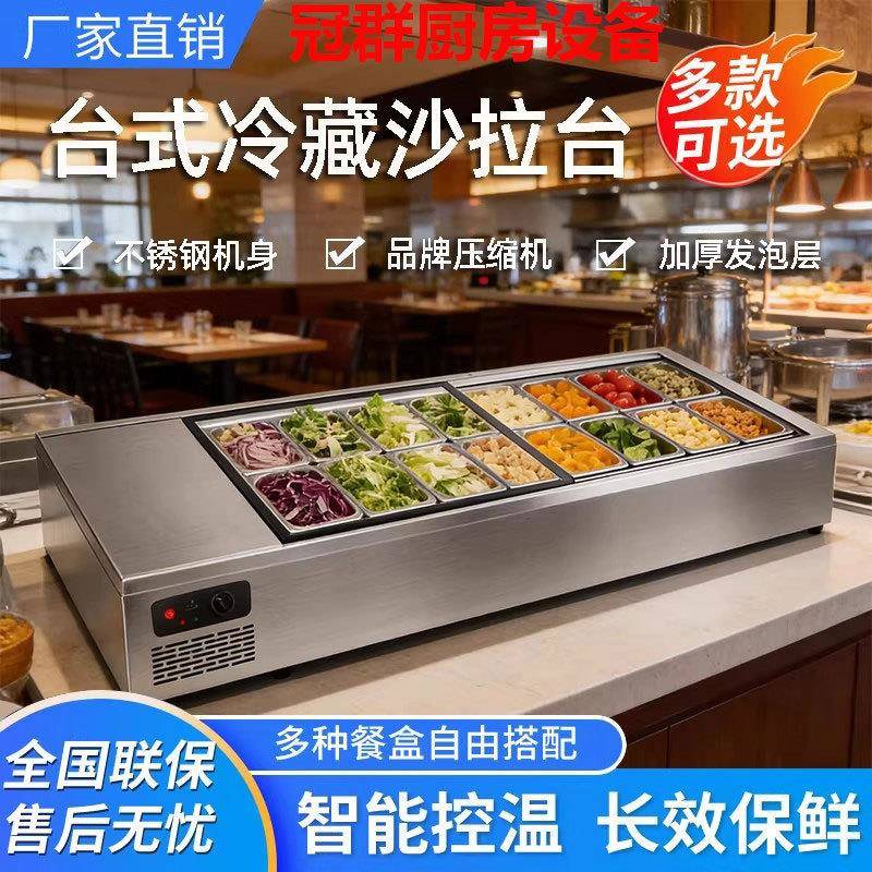 商用台式冷藏沙拉台保鲜展示柜小型披萨操作撒料台甜品点菜冷柜